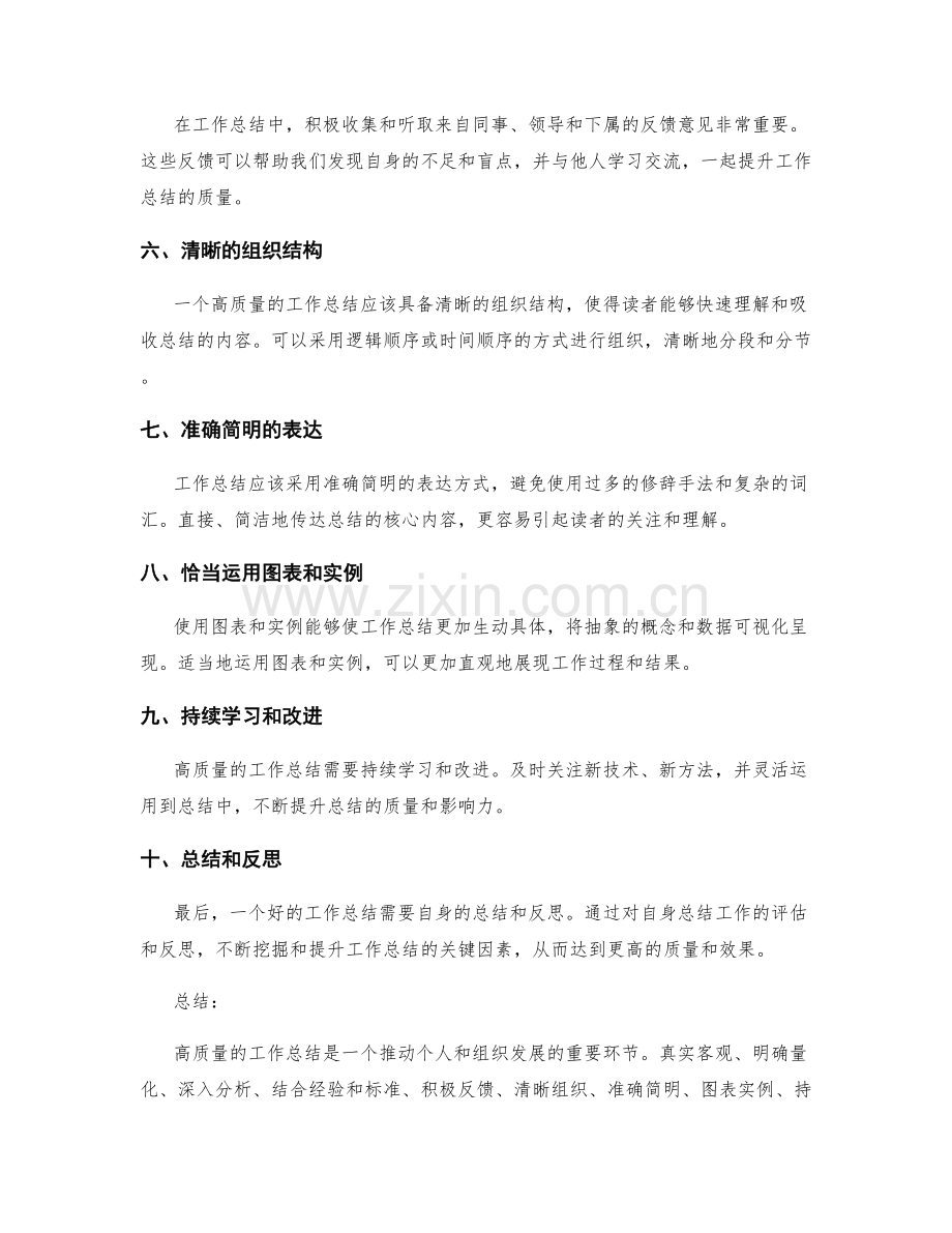 高质量工作总结的关键因素挖掘.docx_第2页