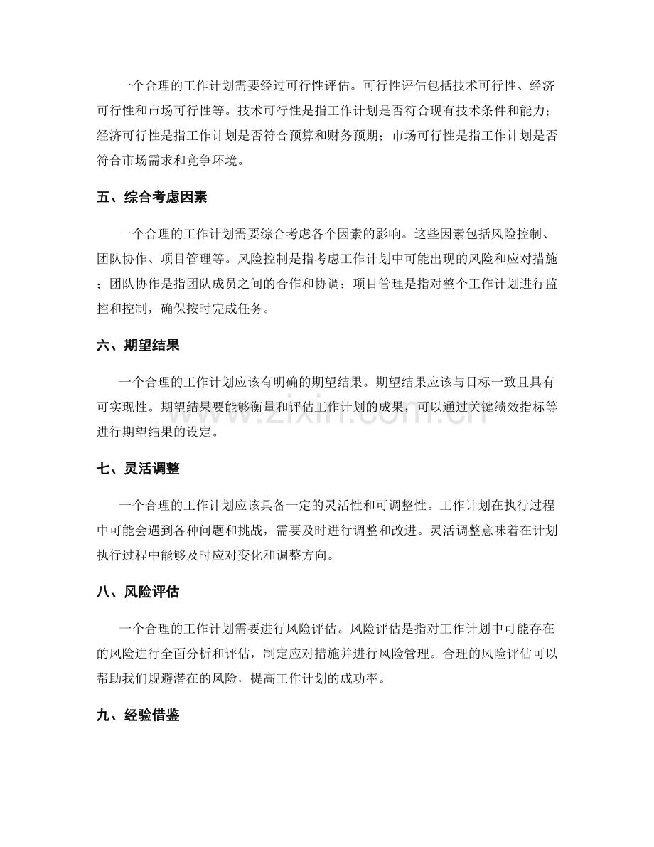 工作计划的合理性评估标准.docx_第2页