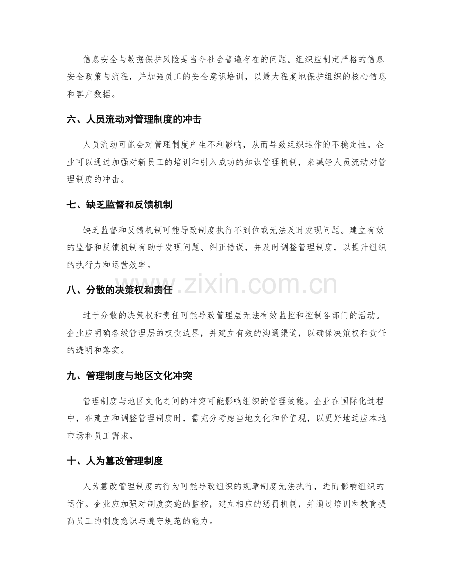 管理制度的风险与控制策略.docx_第2页