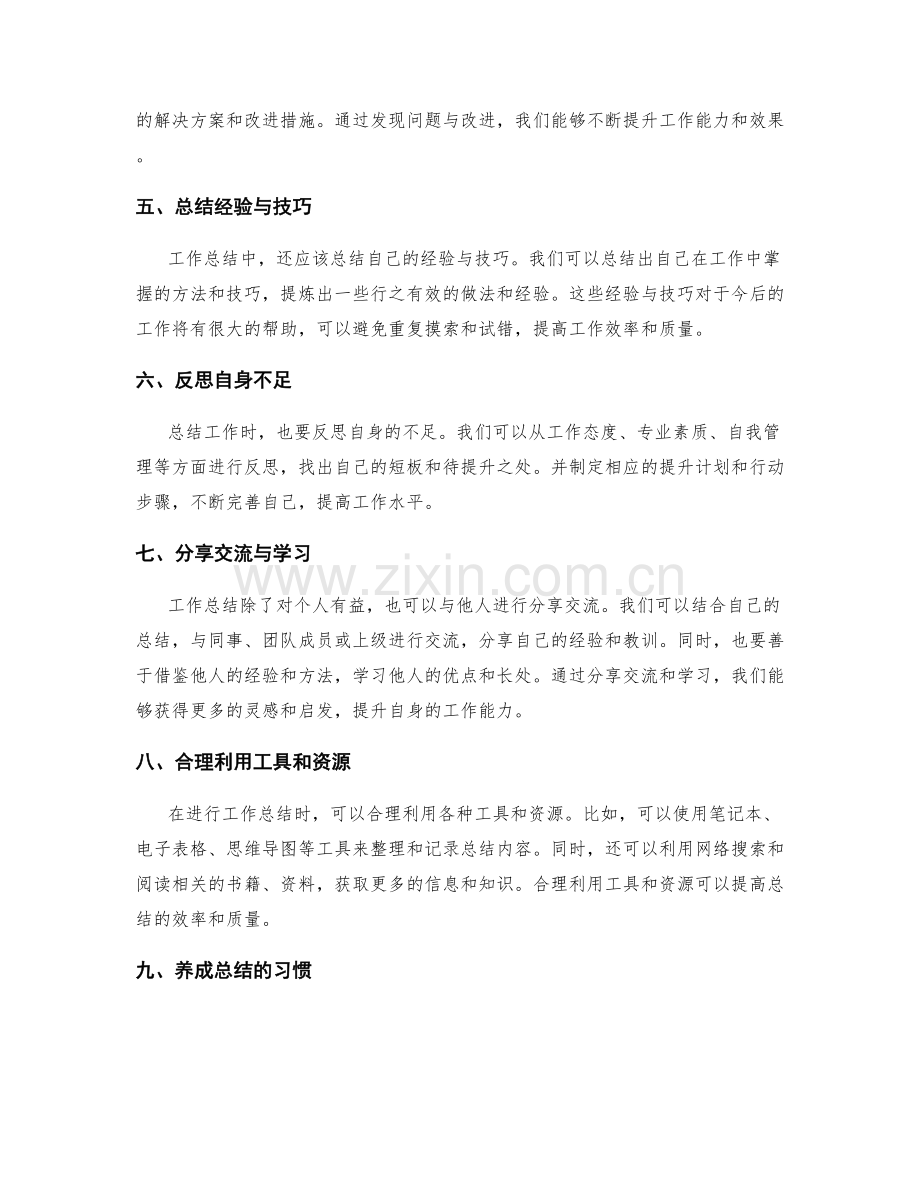 优化工作总结内容的方法和实用技巧.docx_第2页