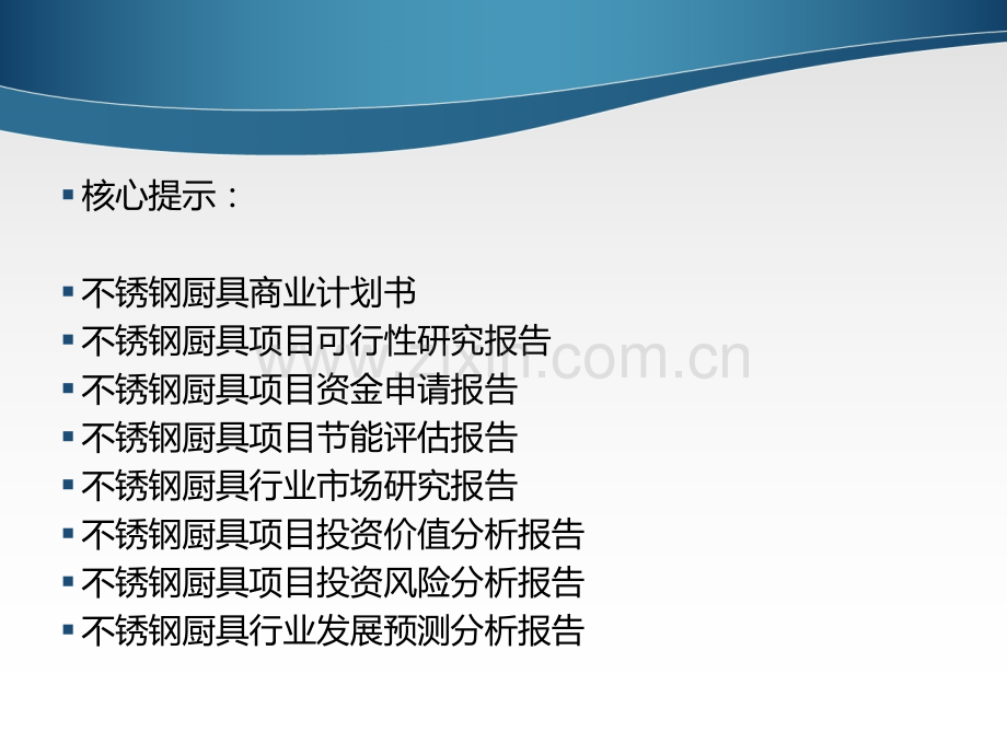 房屋结构制造安装项目可行性研究报告.pptx_第1页