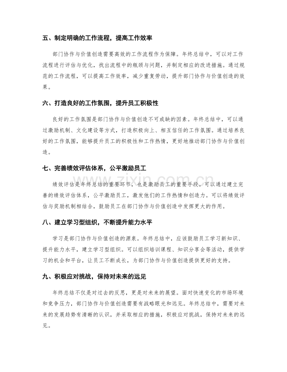 年终总结的部门协作与价值创造.docx_第2页