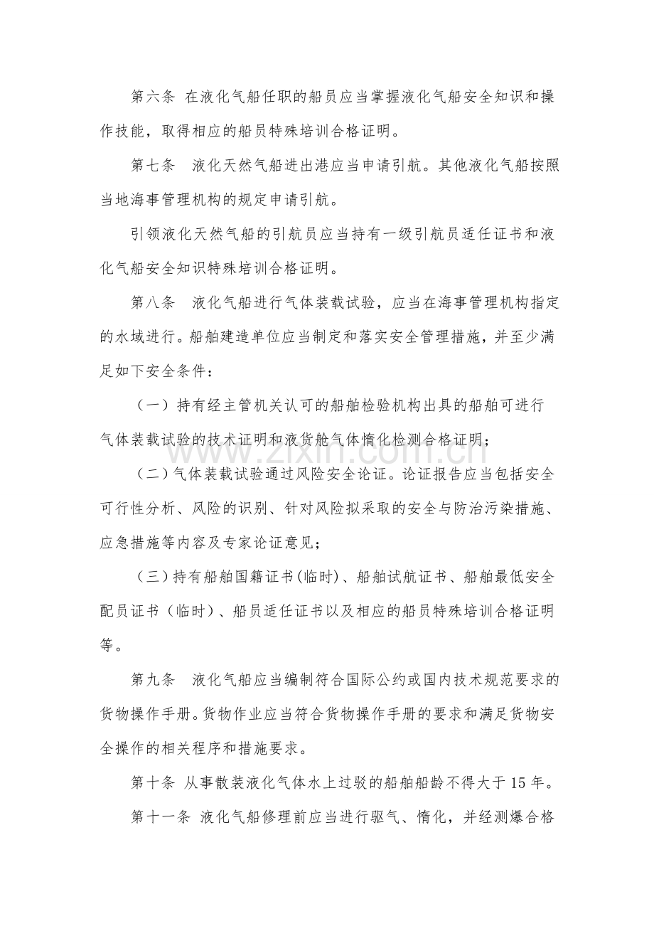 船舶散装运输液化气体安全监督管理规定.doc_第2页