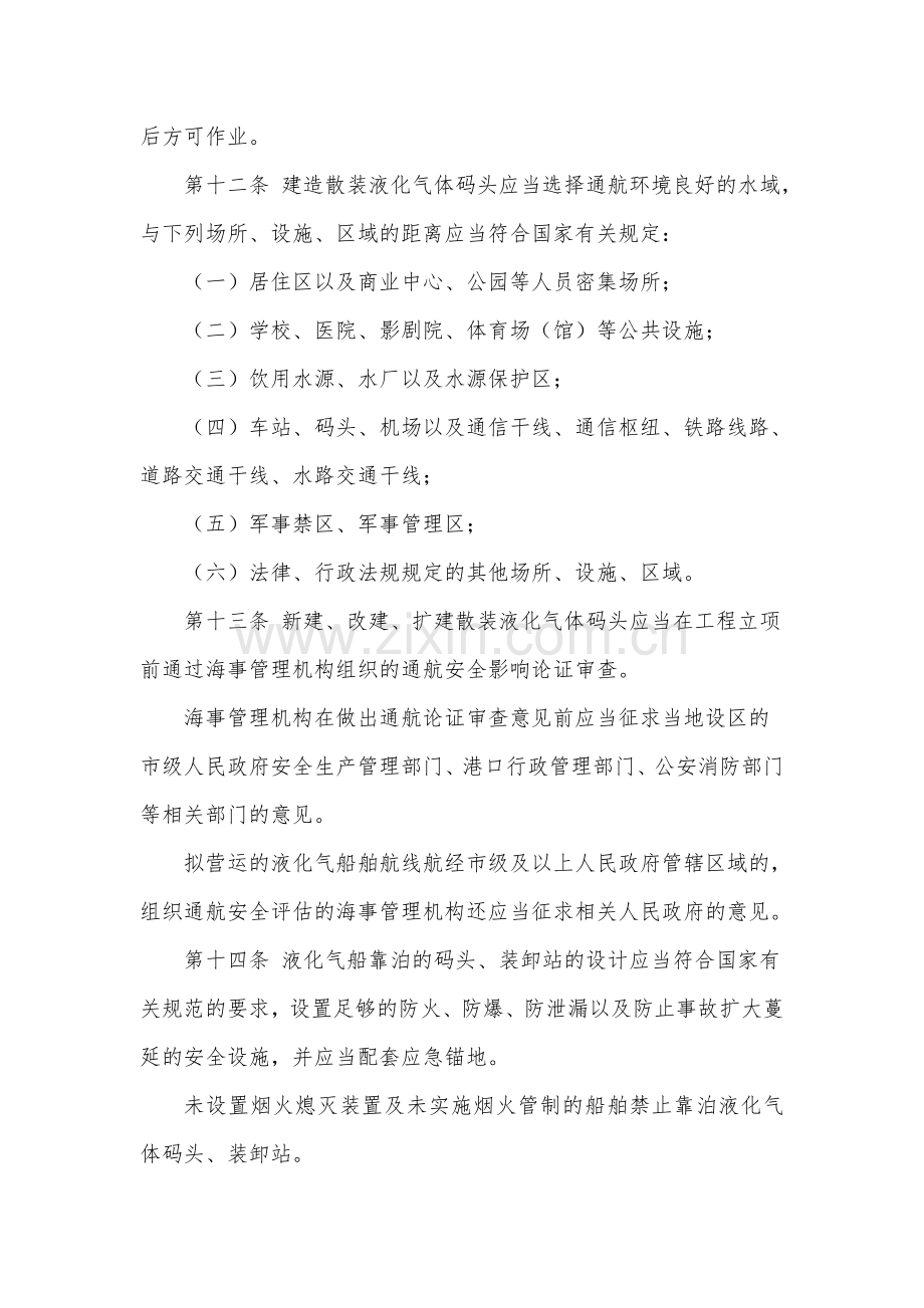 船舶散装运输液化气体安全监督管理规定.doc_第3页