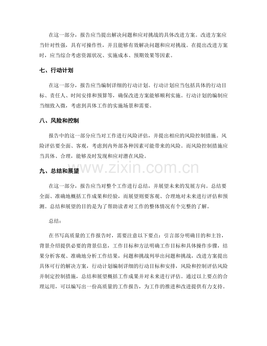 高质量的工作报告书写要点.docx_第2页