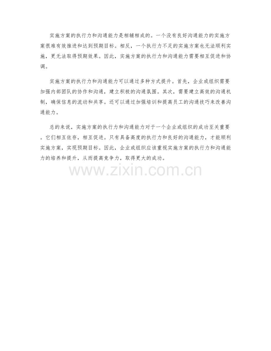 实施方案的执行力和沟通能力.docx_第2页