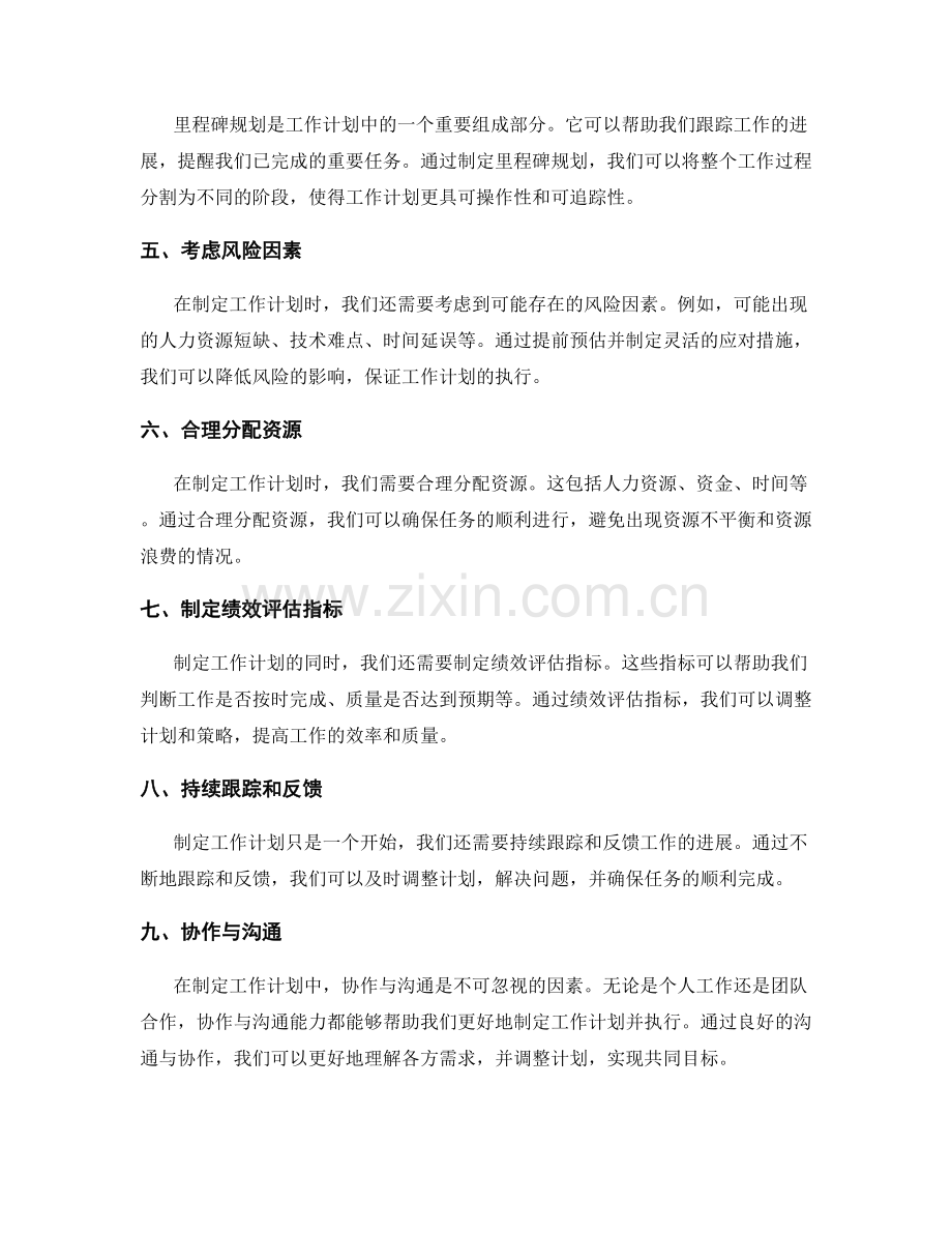 工作计划制定的关键节点与里程碑规划.docx_第2页