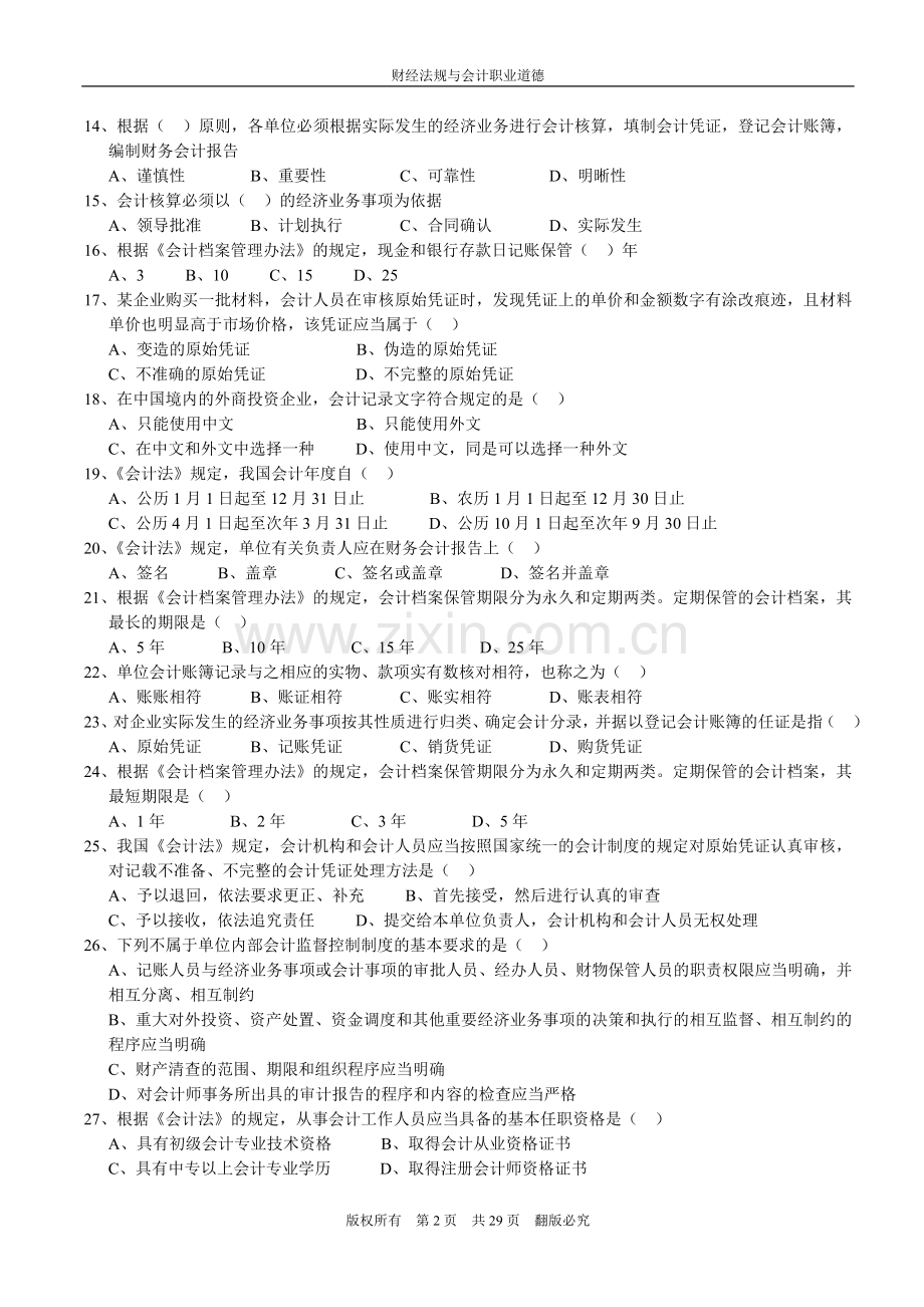 财经法规与会计职业道德习题含答案1.doc_第2页