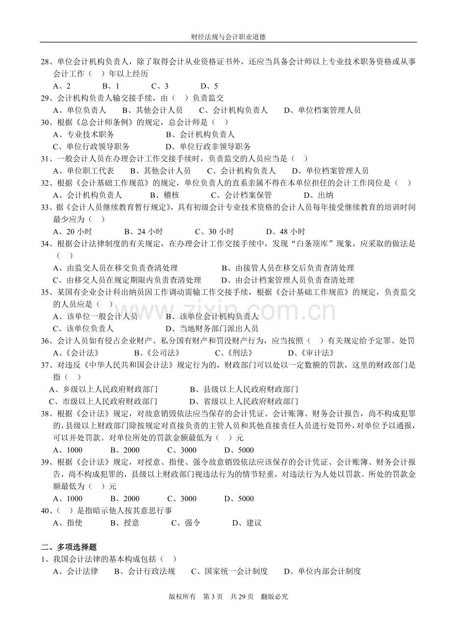 财经法规与会计职业道德习题含答案1.doc_第3页