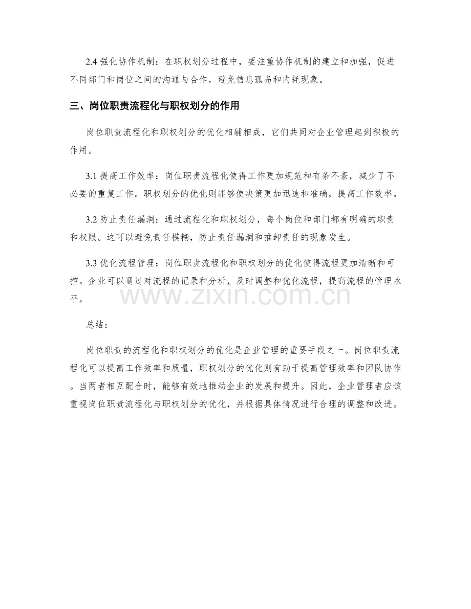 岗位职责的流程化与职权划分优化.docx_第2页