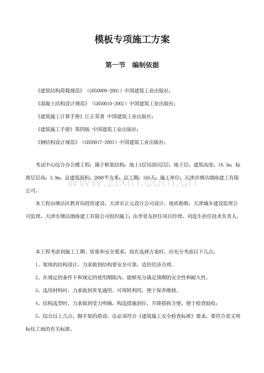 板模板门架模板专项施工方案.docx_第1页