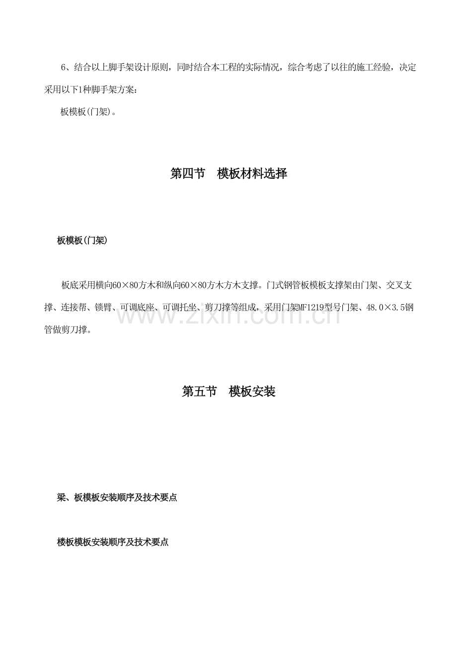 板模板门架模板专项施工方案.docx_第2页