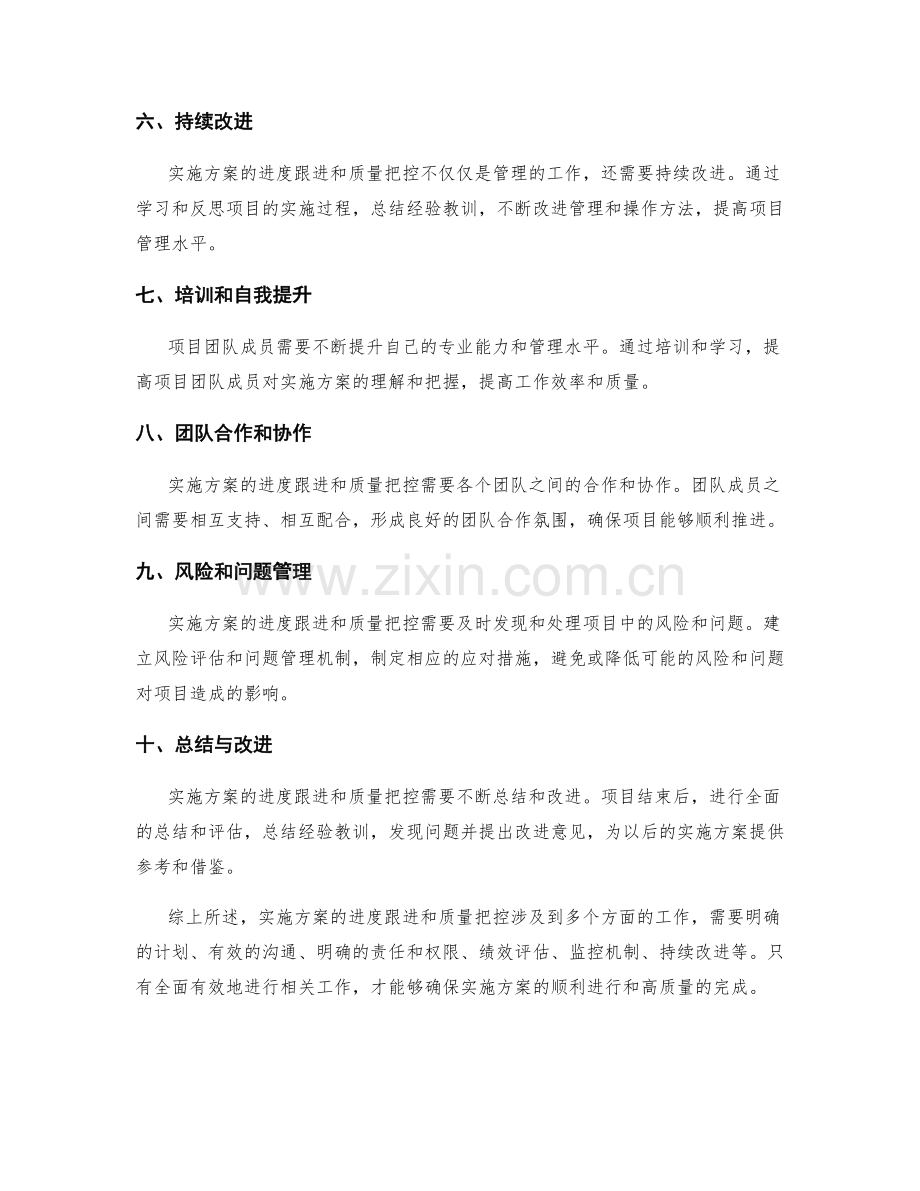 实施方案的进度跟进和质量把控.docx_第2页