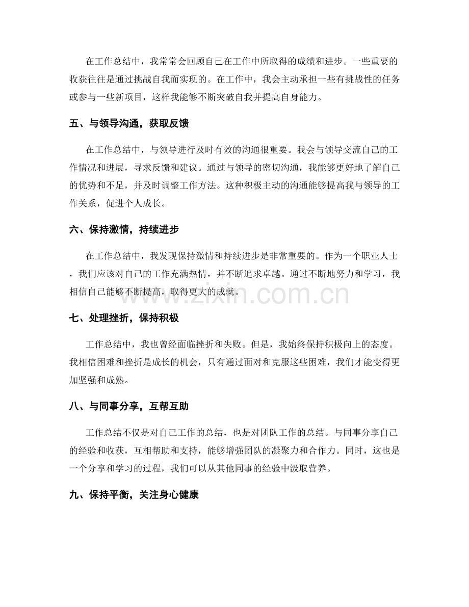 工作总结中的成长经验与收获分享.docx_第2页