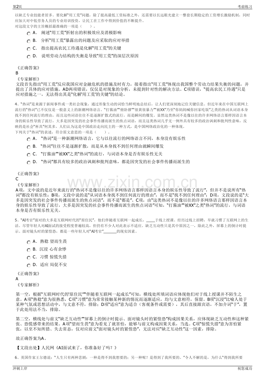 2024年金华义乌市环境集团招聘笔试冲刺题（带答案解析）.pdf_第2页