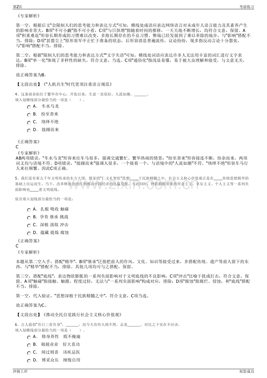 2024年湖南湘潭市江麓集团招聘笔试冲刺题（带答案解析）.pdf_第2页