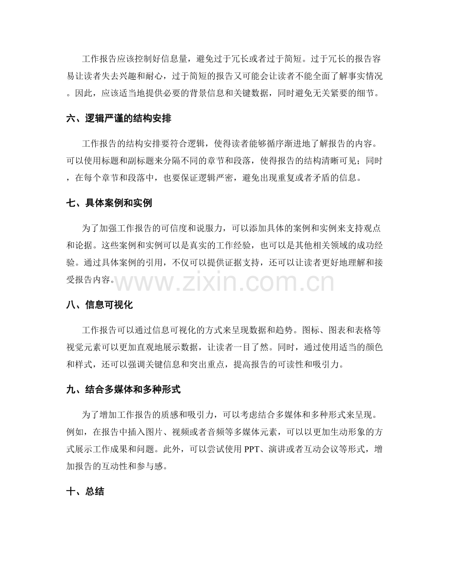 优化工作报告的语言表达和信息呈现.docx_第2页