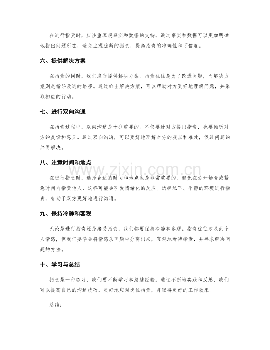 岗位职责中的沟通技巧培养.docx_第2页