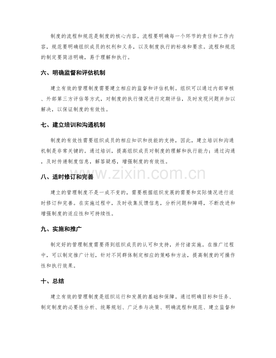 建立有效管理制度的流程与规范.docx_第2页