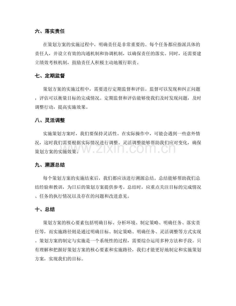 策划方案的核心要素与实施路径解读.docx_第2页