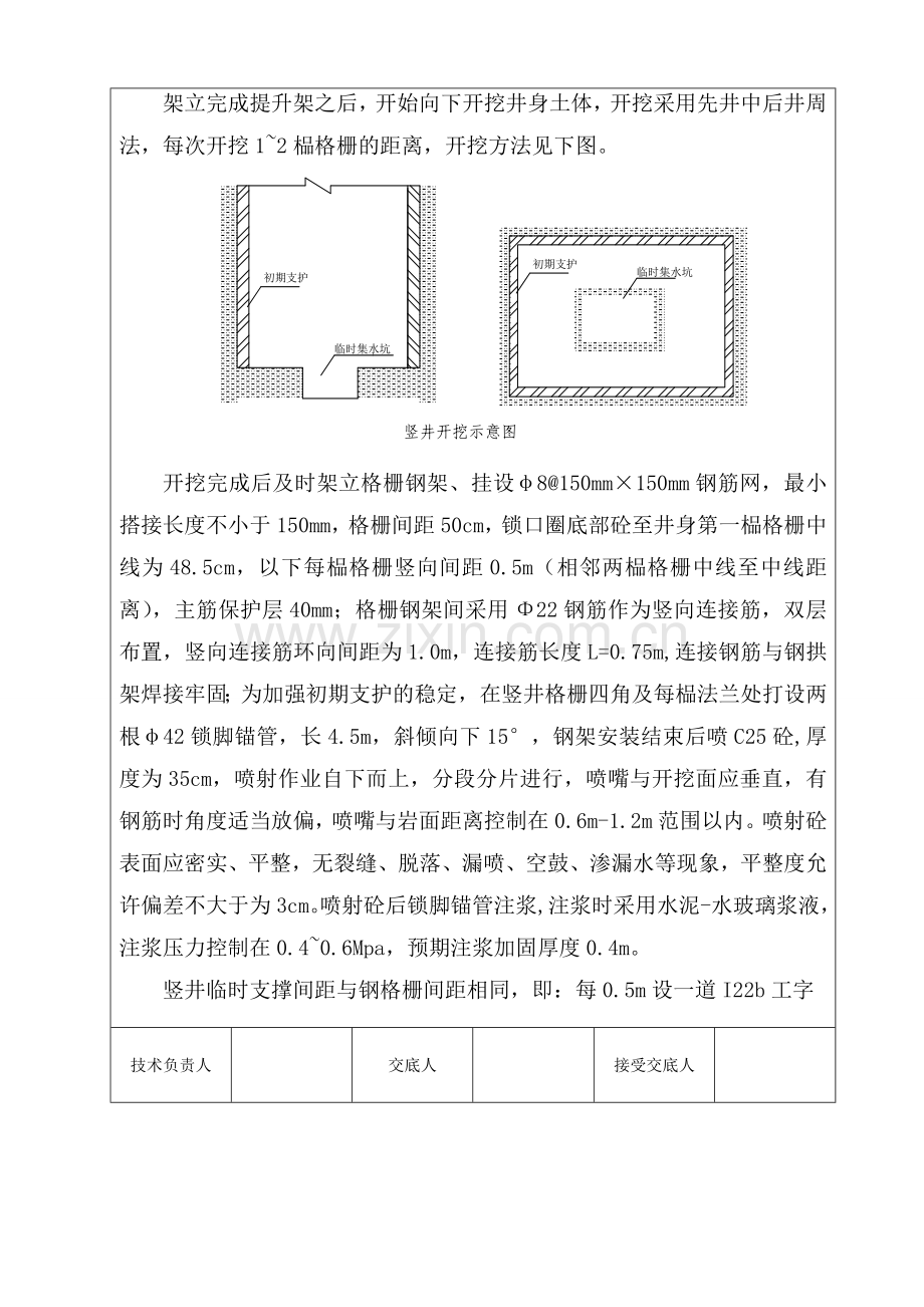 东促区间竖井及横通道施工技术交底.docx_第3页