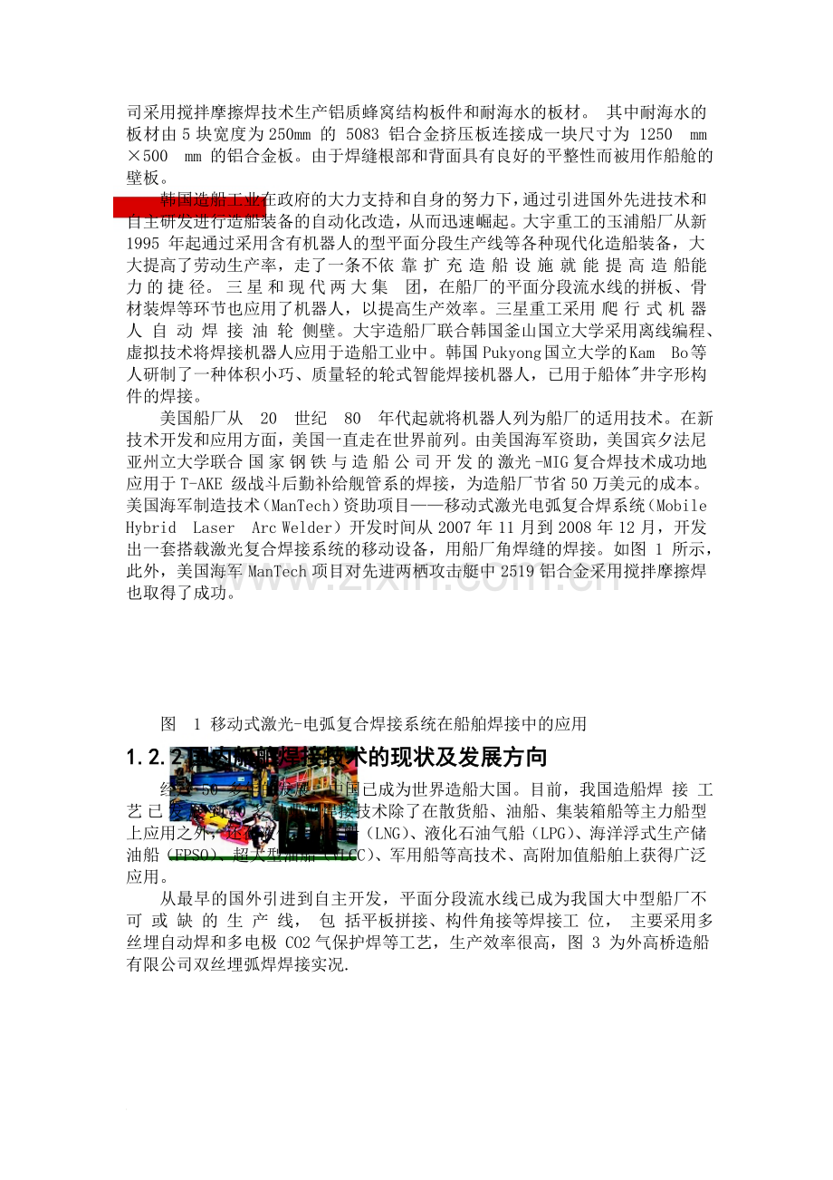 船舶构件安装和焊接工艺设论文.docx_第3页