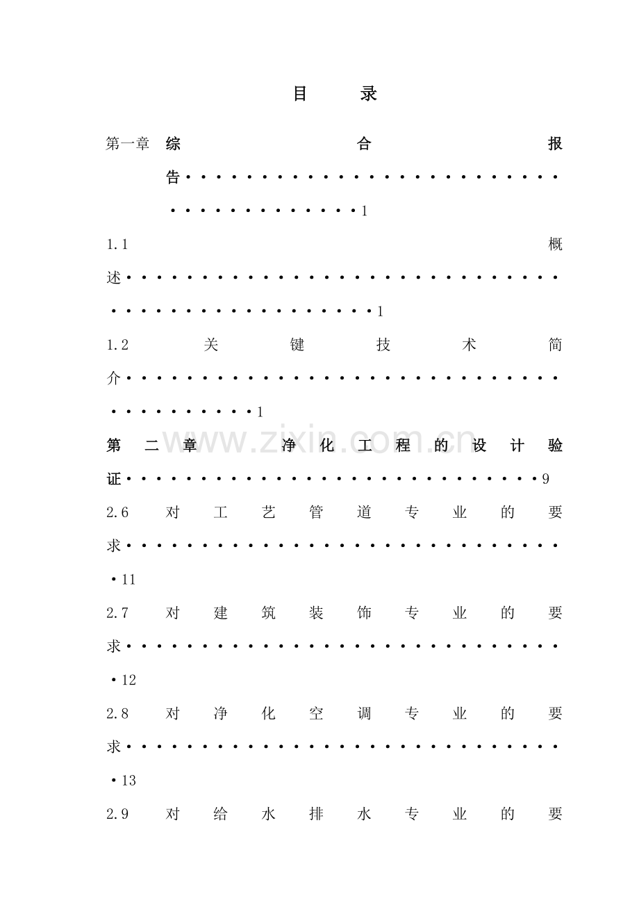 净化工程施工方案.docx_第2页