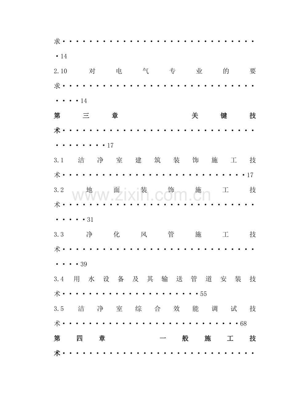 净化工程施工方案.docx_第3页