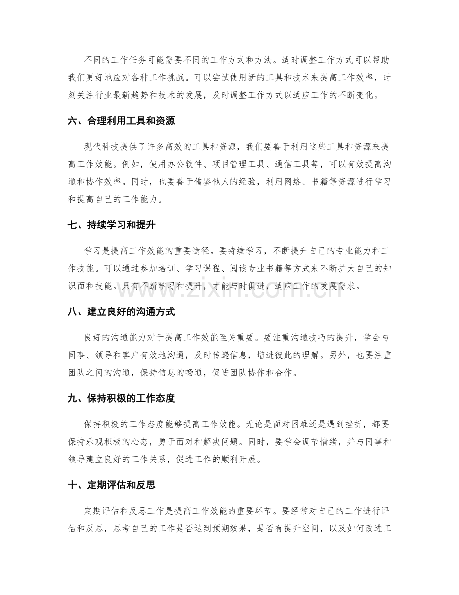 提高工作效能的经验总结.docx_第2页