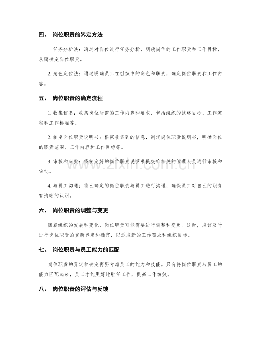 岗位职责的界定与确定.docx_第2页