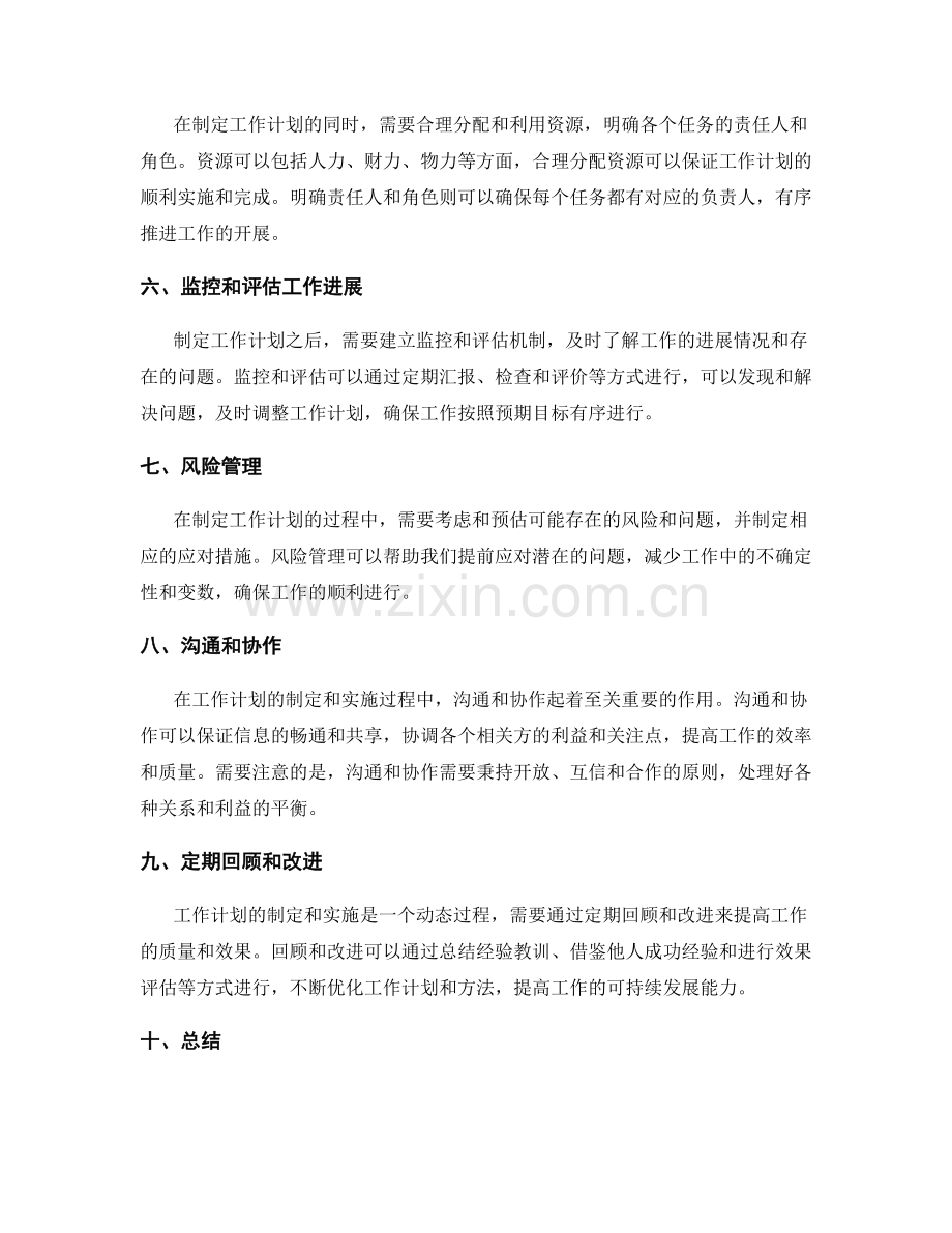 工作计划的任务量化和目标分解.docx_第2页