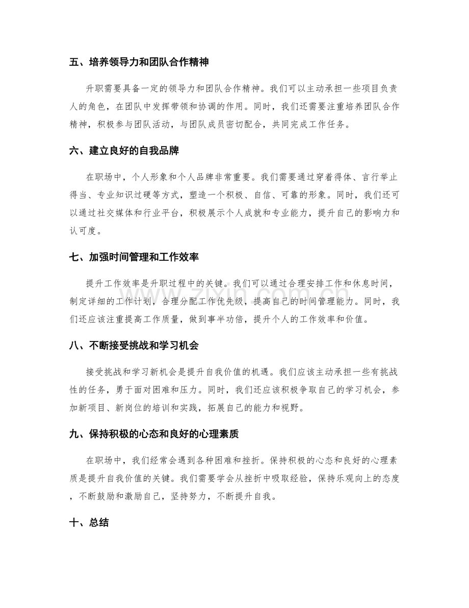 升华工作总结的提升自我价值.docx_第2页