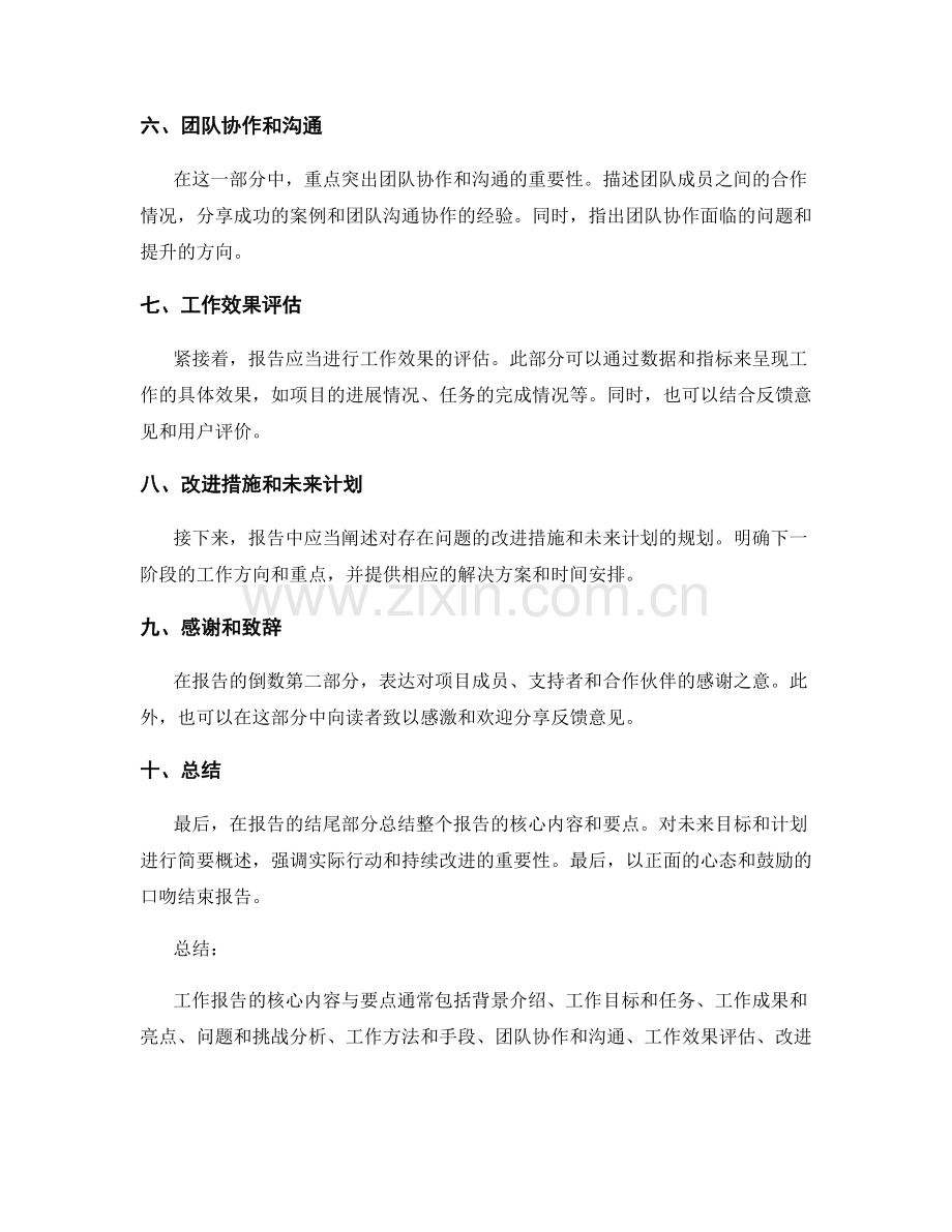 工作报告中的核心内容与要点.docx_第2页