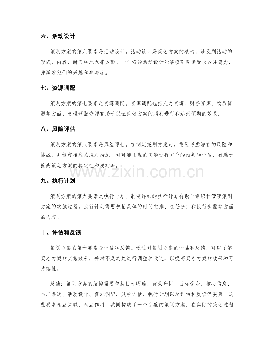 策划方案的结构与要素分析.docx_第2页