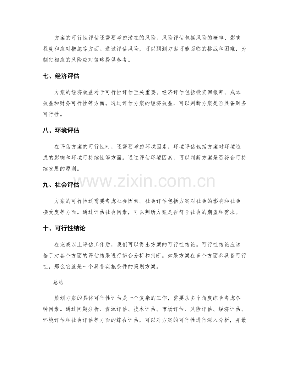 策划方案的具体可行性评估.docx_第2页