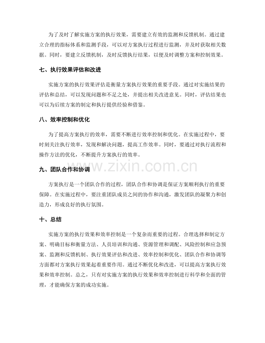 实施方案的执行效果和效率控制.docx_第2页