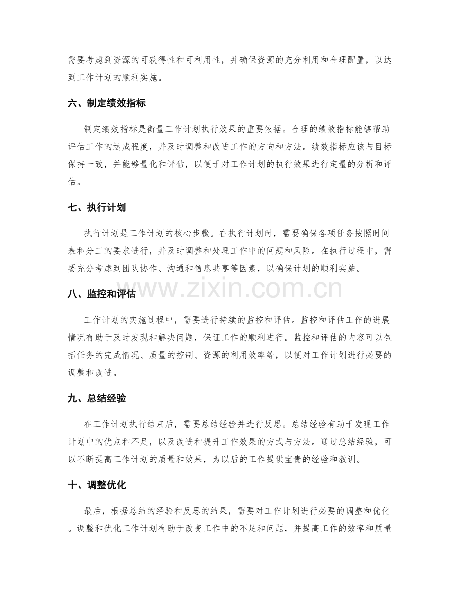 工作计划中的关键步骤解析.docx_第2页