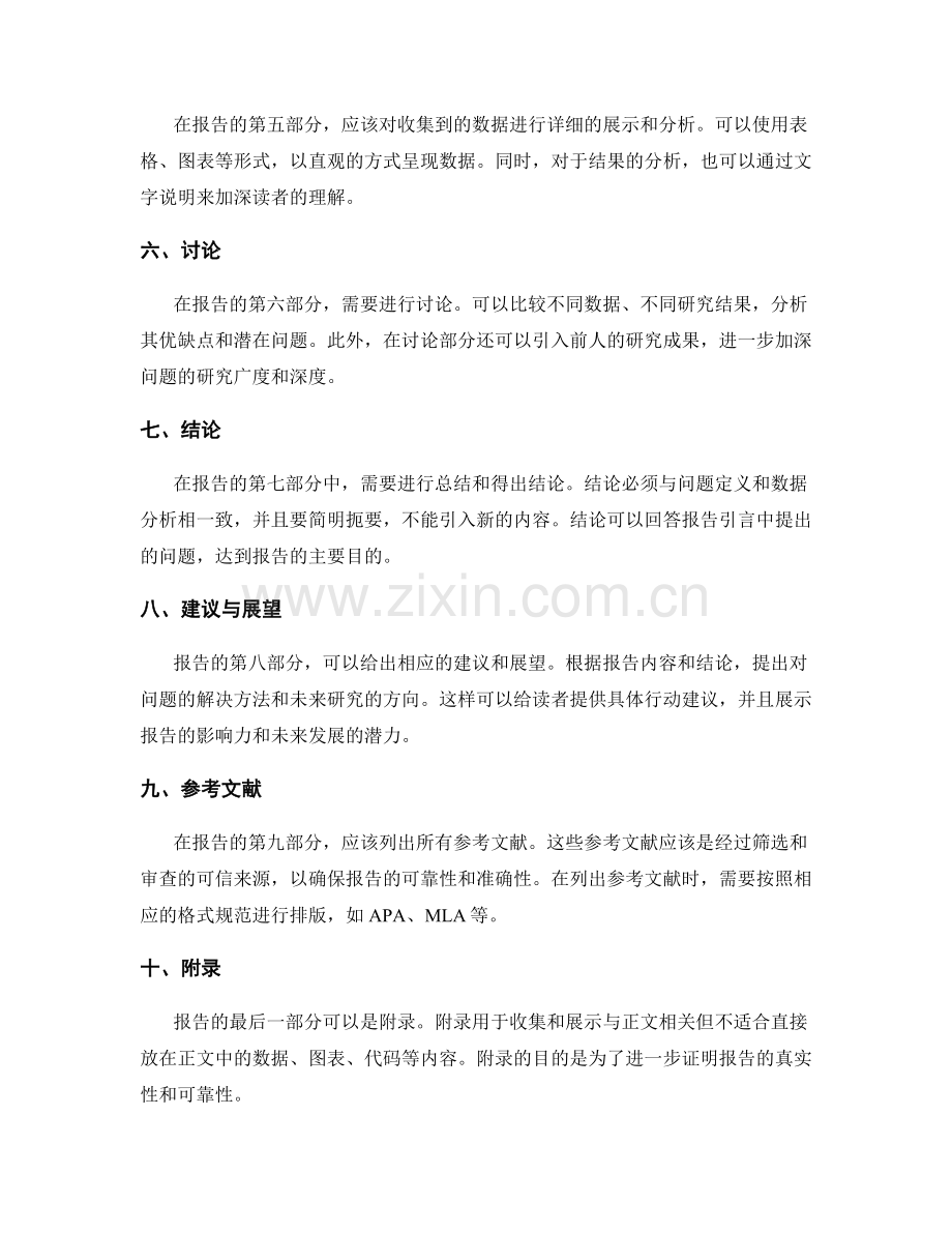 报告编写中的结构严谨和信息展示技巧.docx_第2页