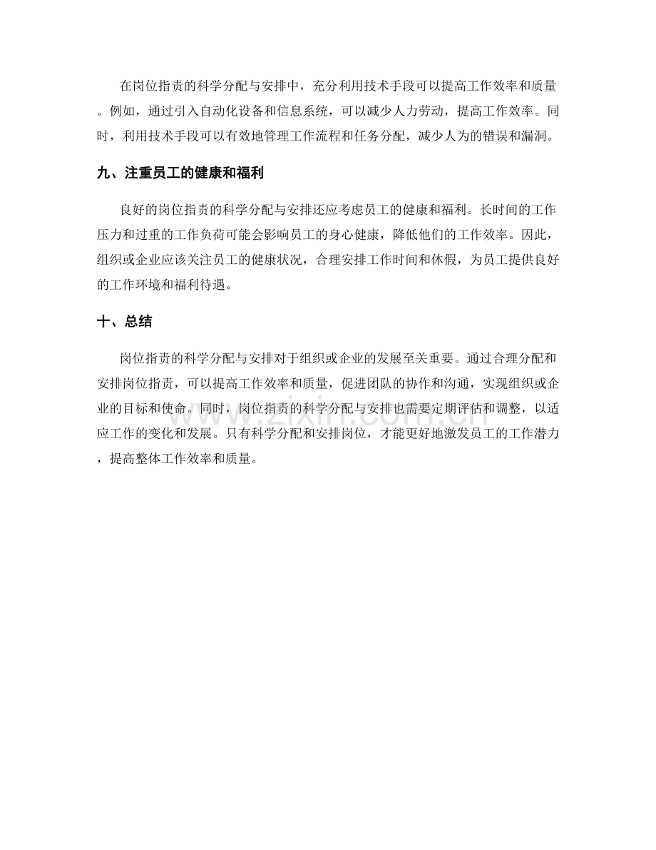 岗位职责的科学分配与安排.docx_第3页