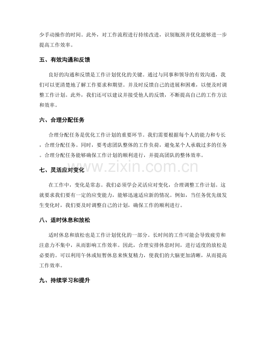 助力工作计划优化的工具与方法.docx_第2页