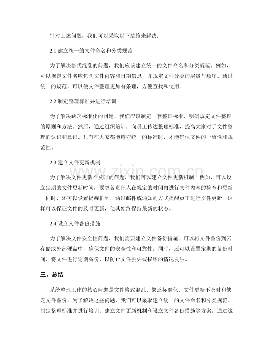 系统整理工作总结的核心问题与解决方案.docx_第2页