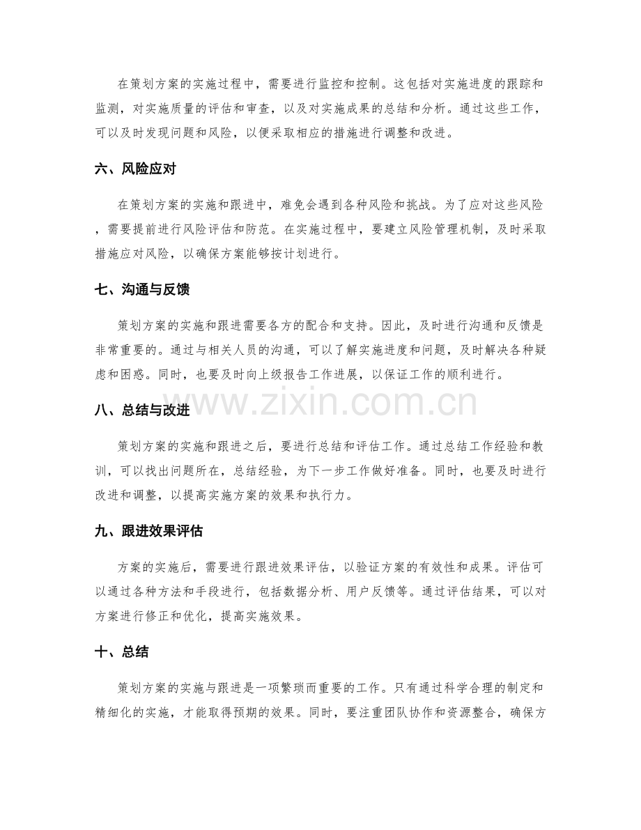 策划方案的实施与跟进.docx_第2页