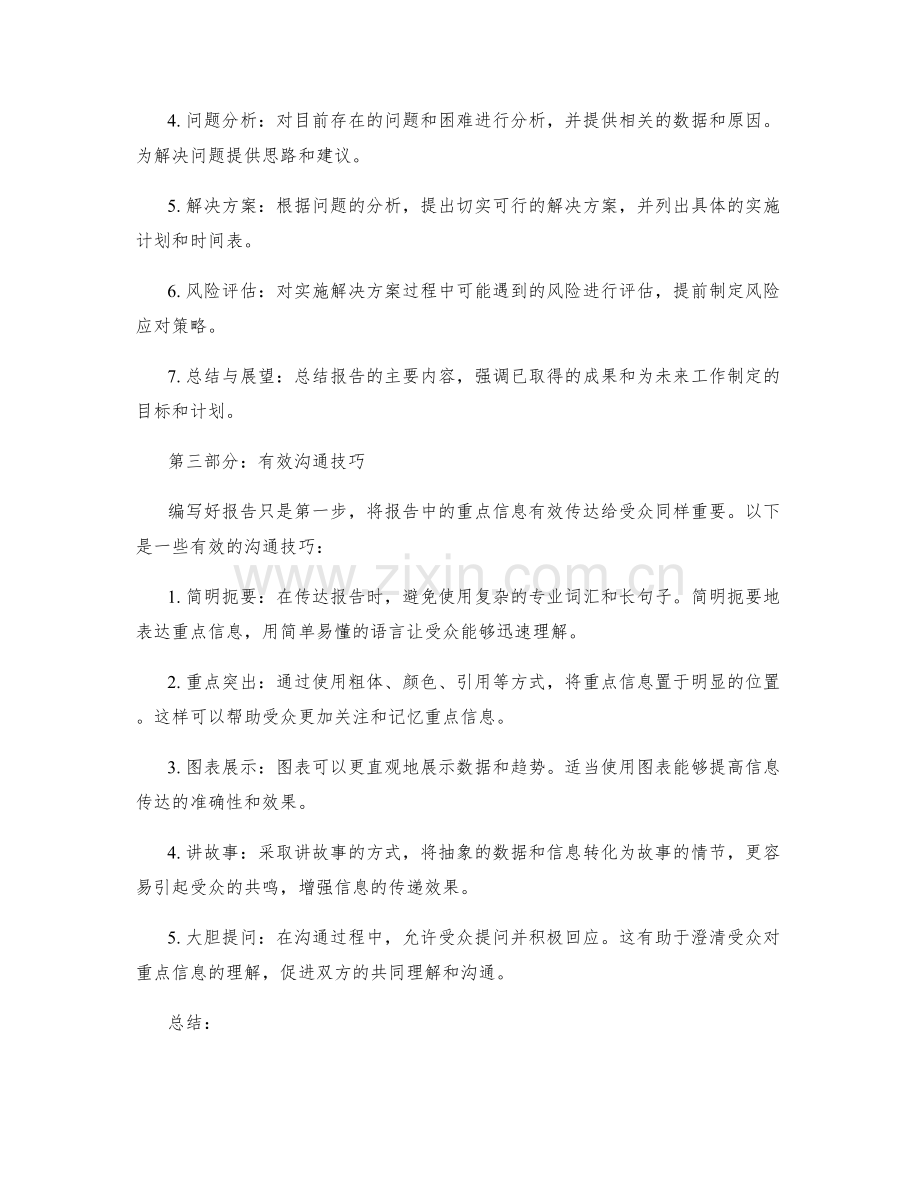 工作报告的重点信息与沟通技巧.docx_第2页