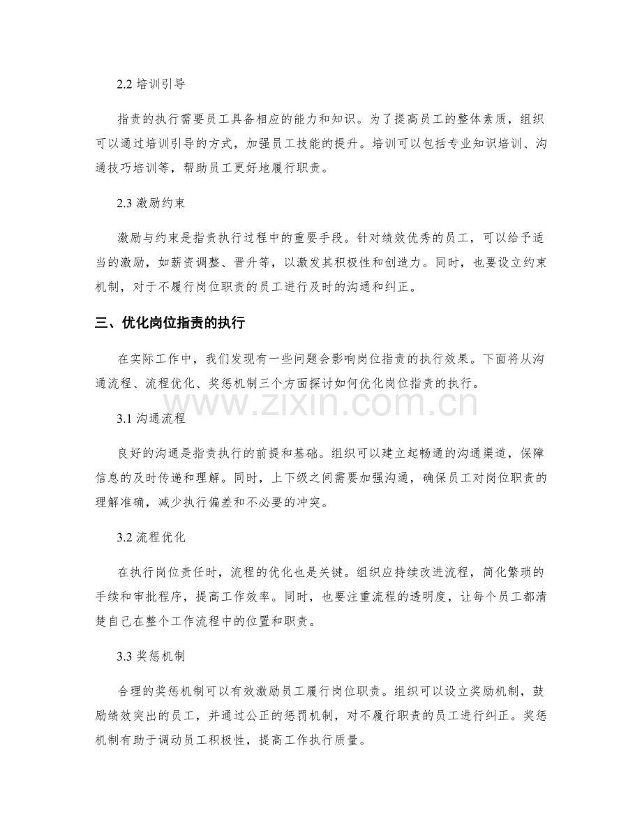 岗位职责的模块划分与执行.docx_第2页