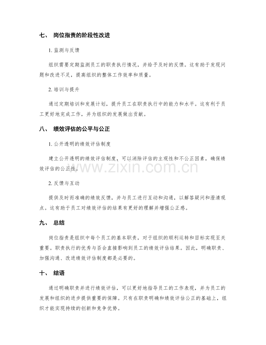 岗位职责的职责与绩效评估.docx_第3页