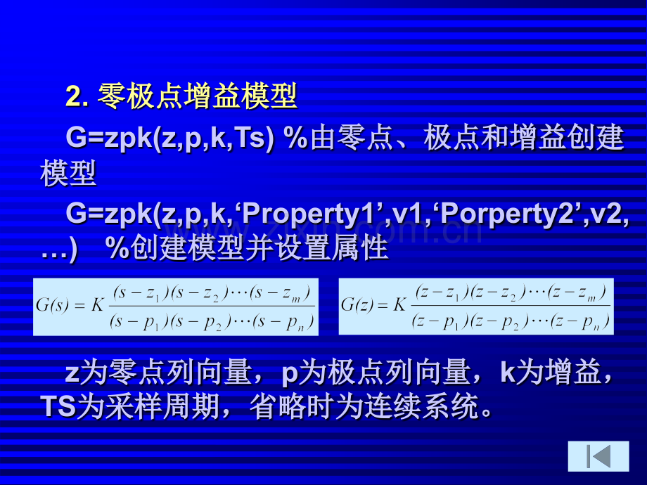 从入门到精通教程第章线性控制系统分析.pptx_第2页