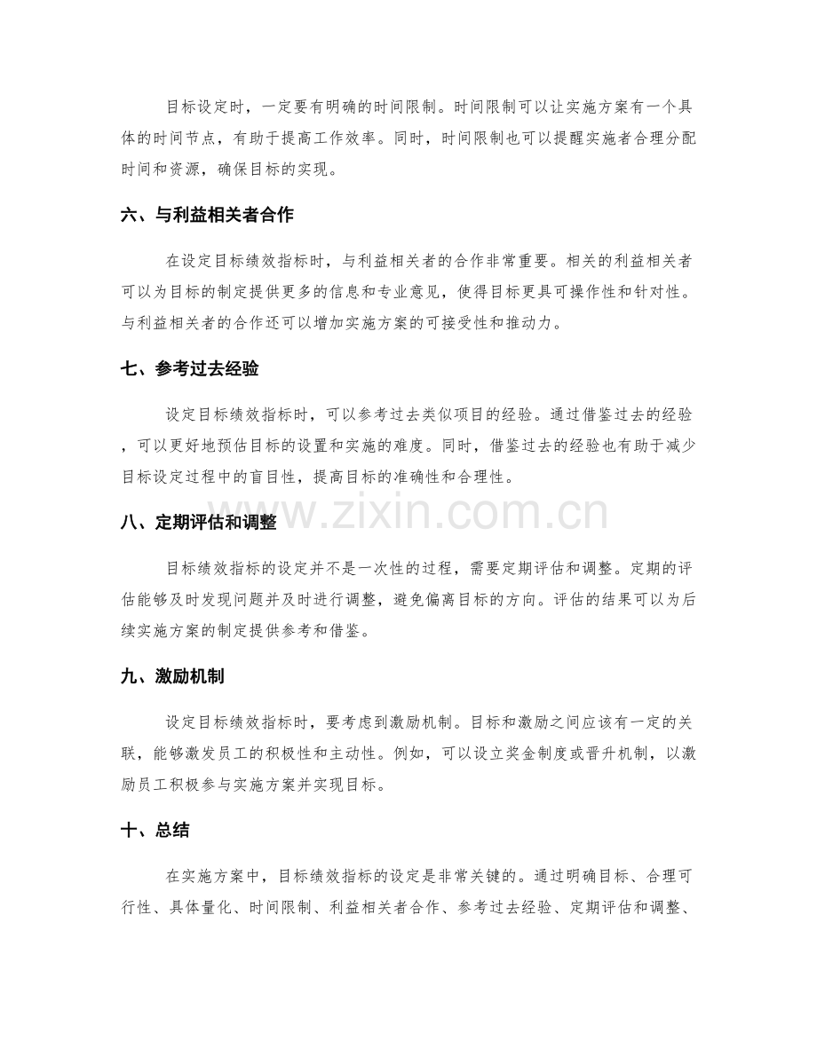 实施方案中目标绩效指标设定的技巧.docx_第2页