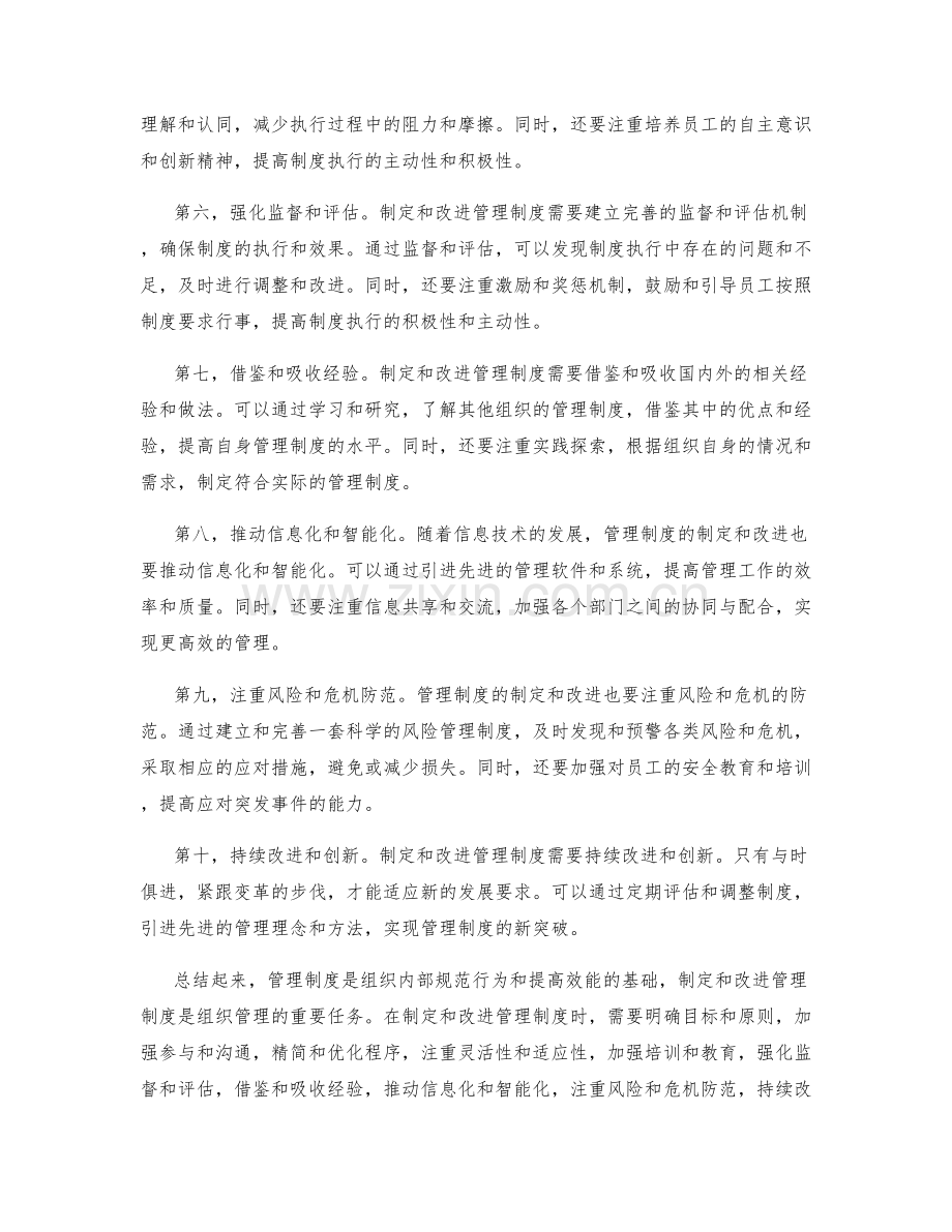 管理制度制定改进方向.docx_第2页