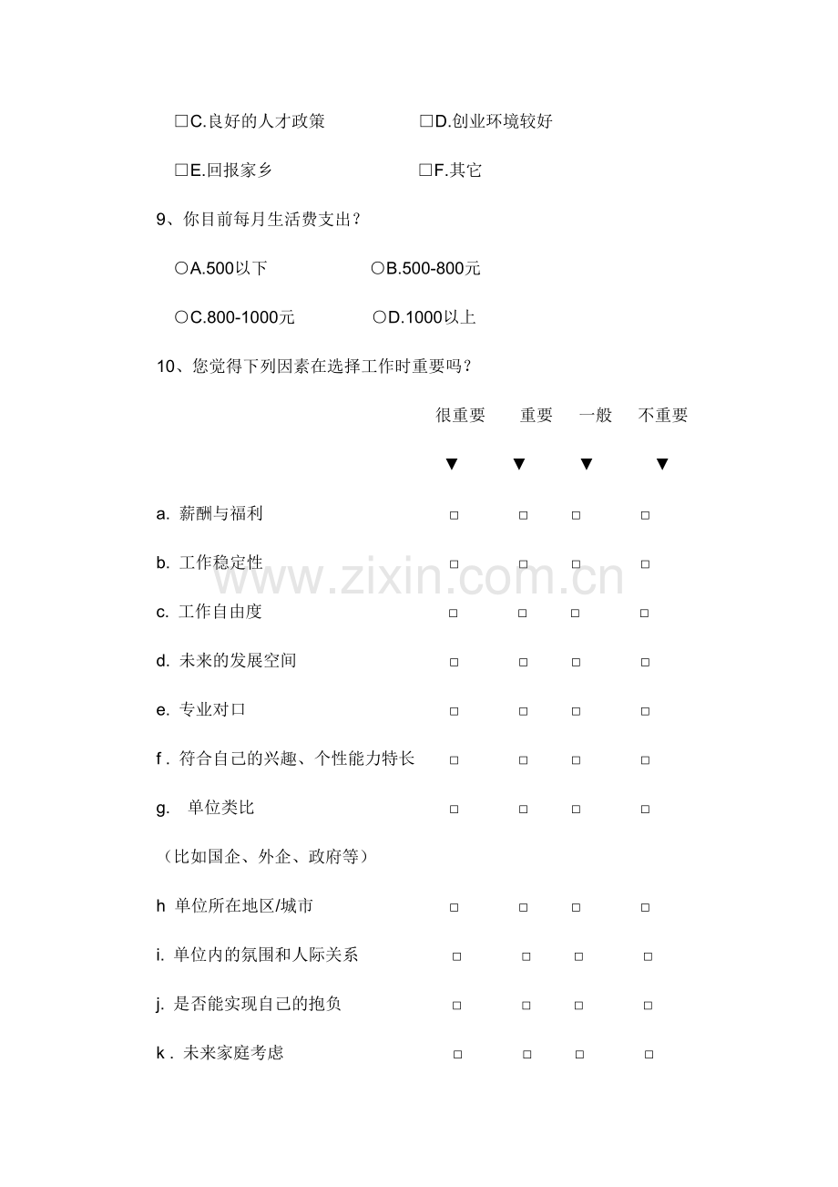 毕业生实习就业意向调查表.doc_第3页