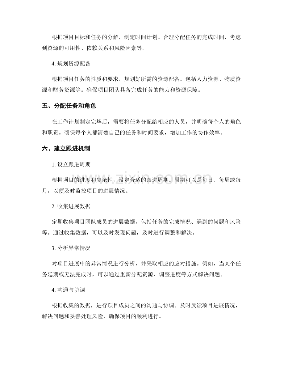 项目工作计划的制定与跟进方法.docx_第2页